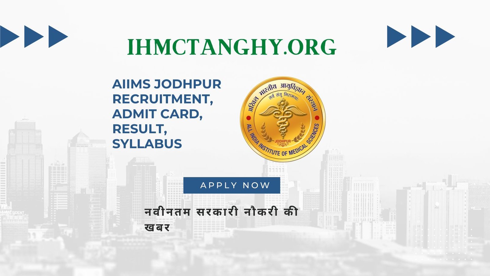 AIIMS Jodhpur Recruitment