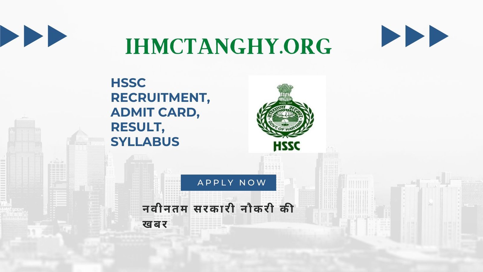 HSSC Recruitment