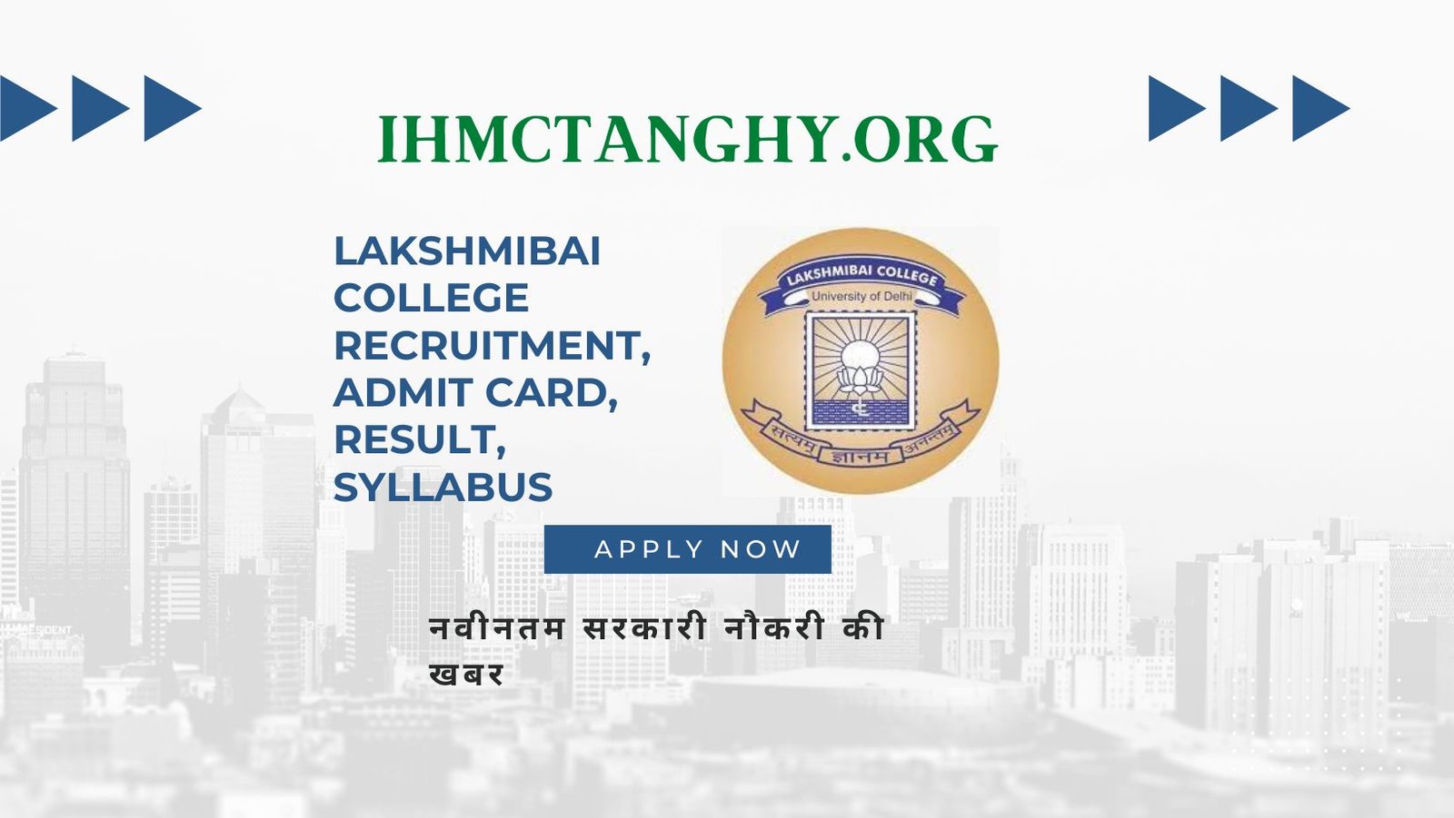 Lakshmibai College Recruitment