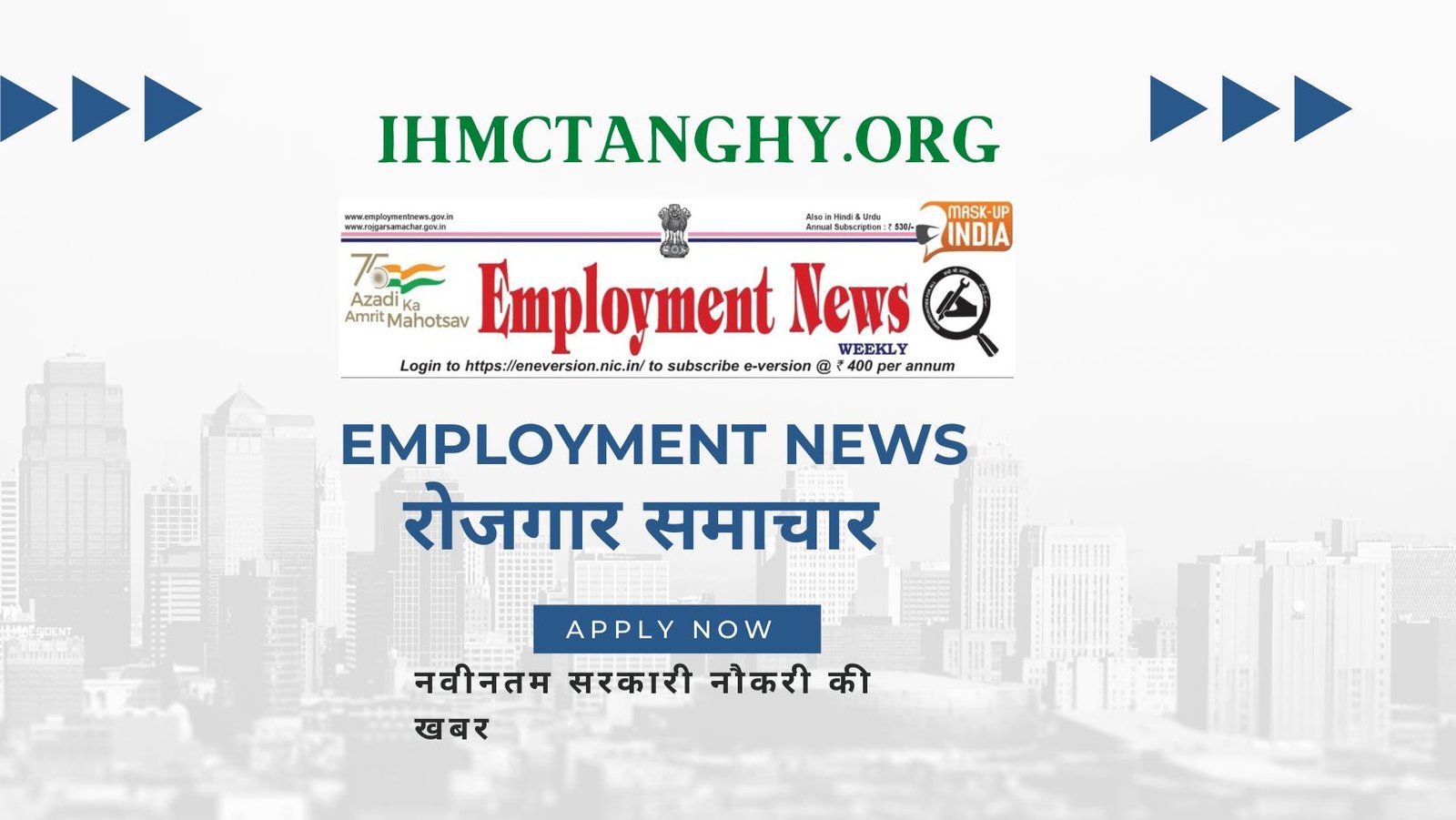 Employment News रोजगार समाचार