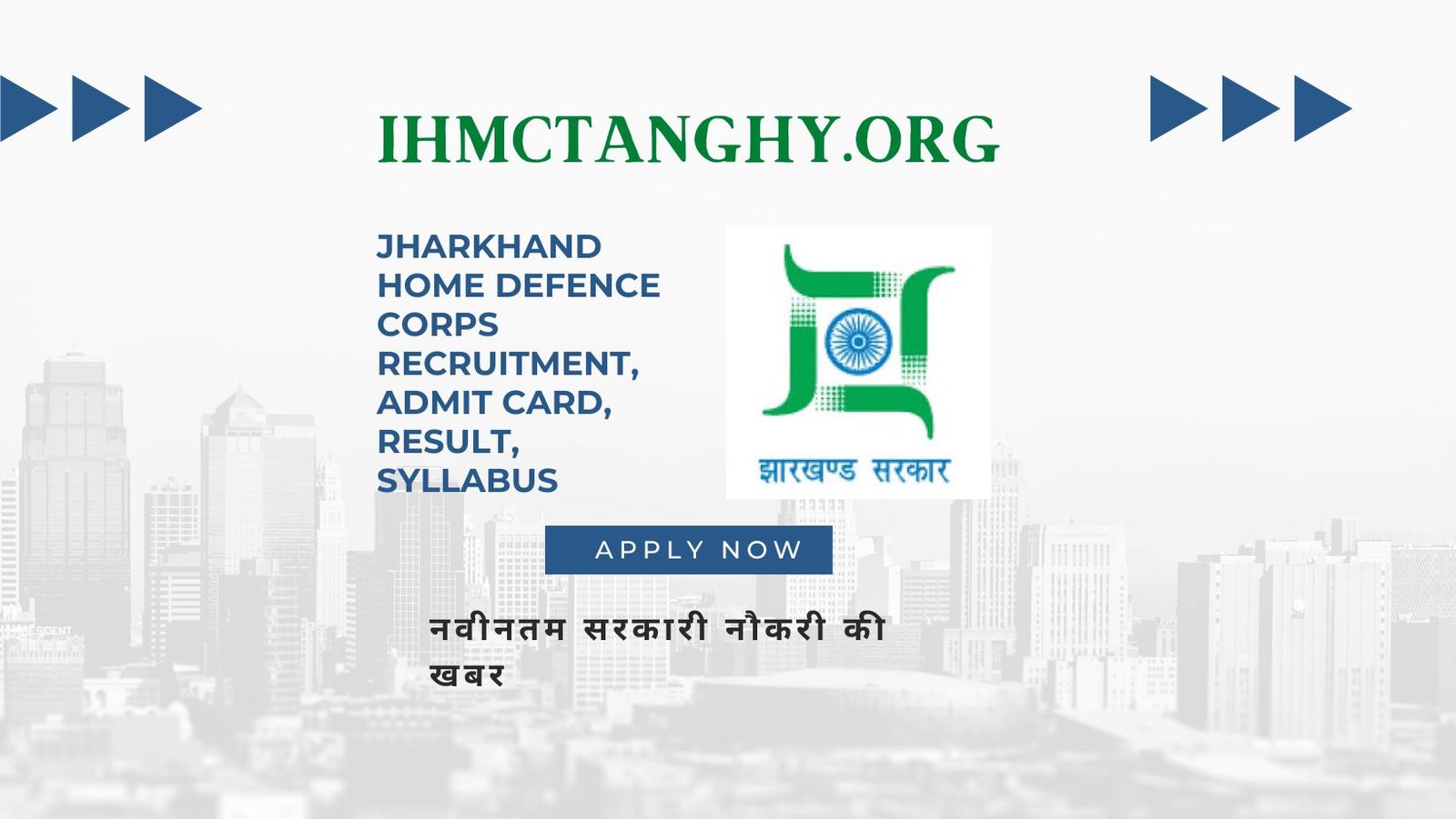 Jharkhand Home Defence Corps Recruitment