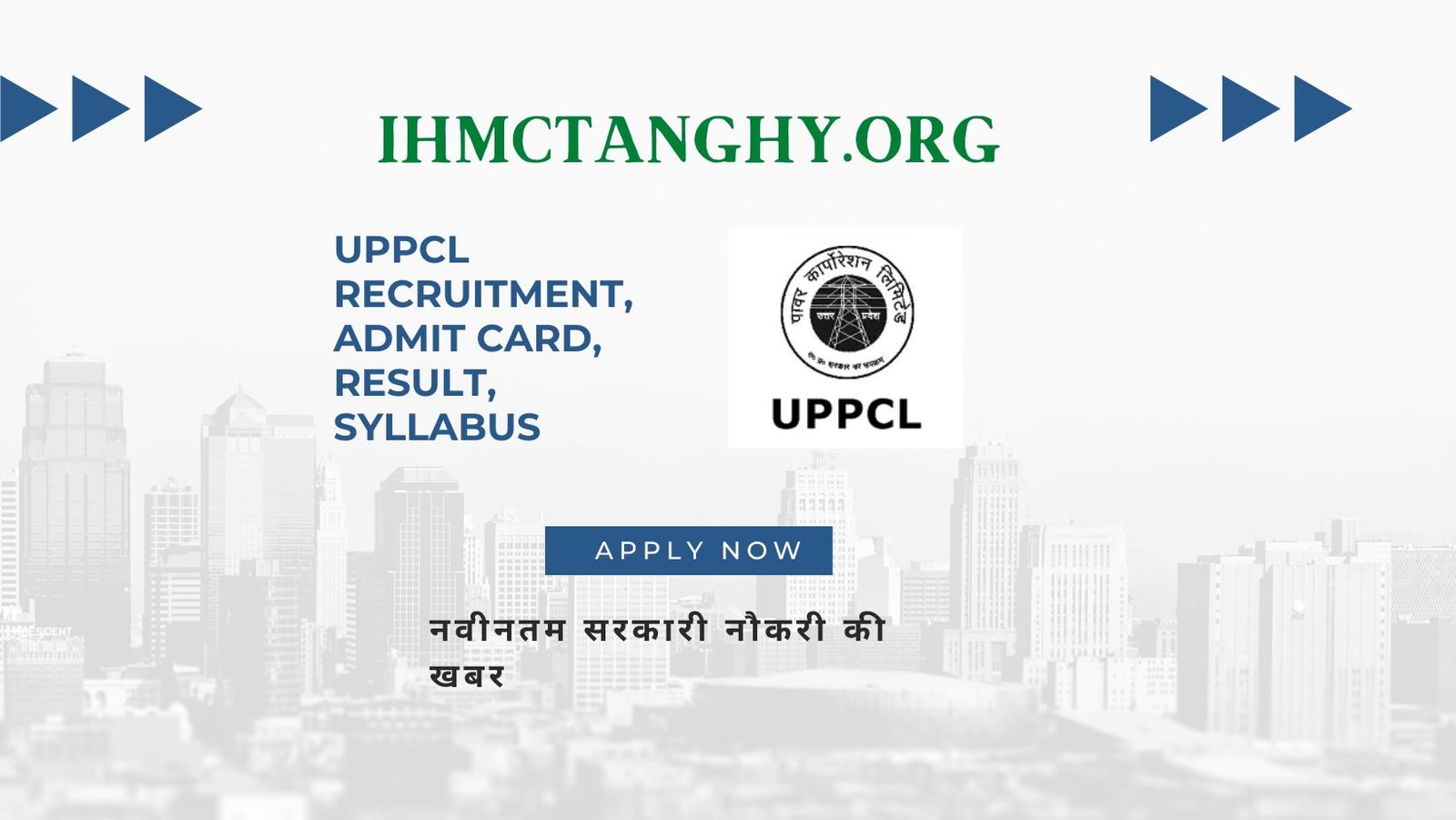 UPPCL Recruitment