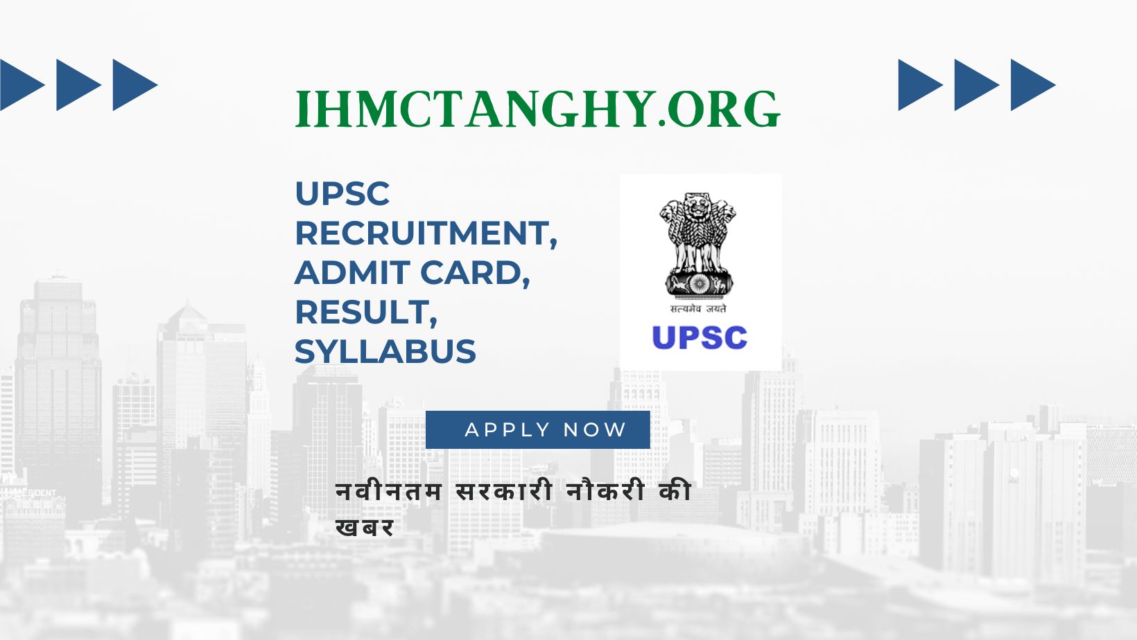 UPSC Recruitment