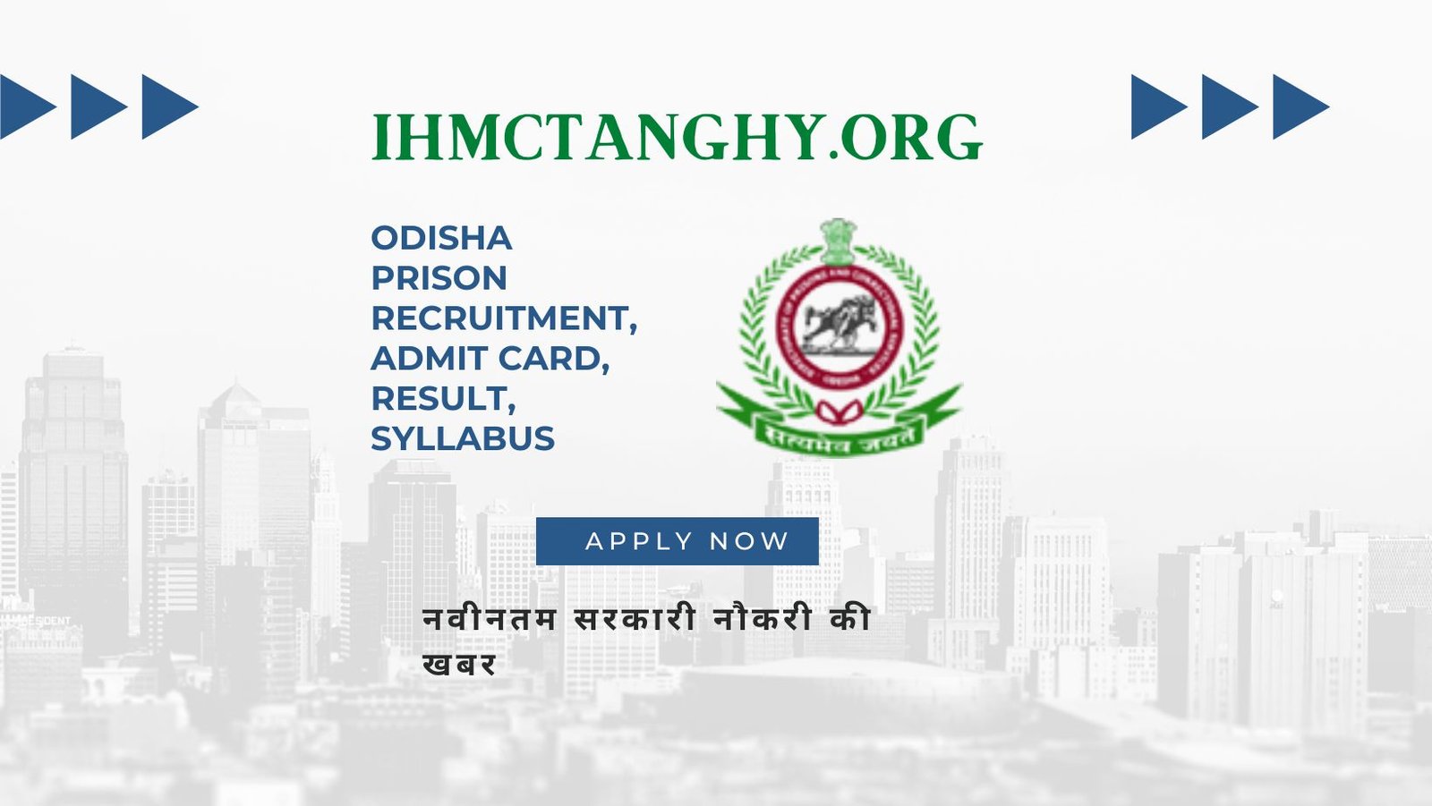 Odisha Prison Recruitment