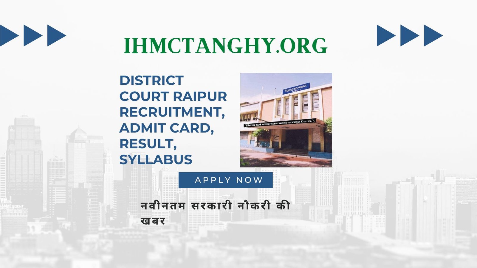 District Court Raipur Recruitment