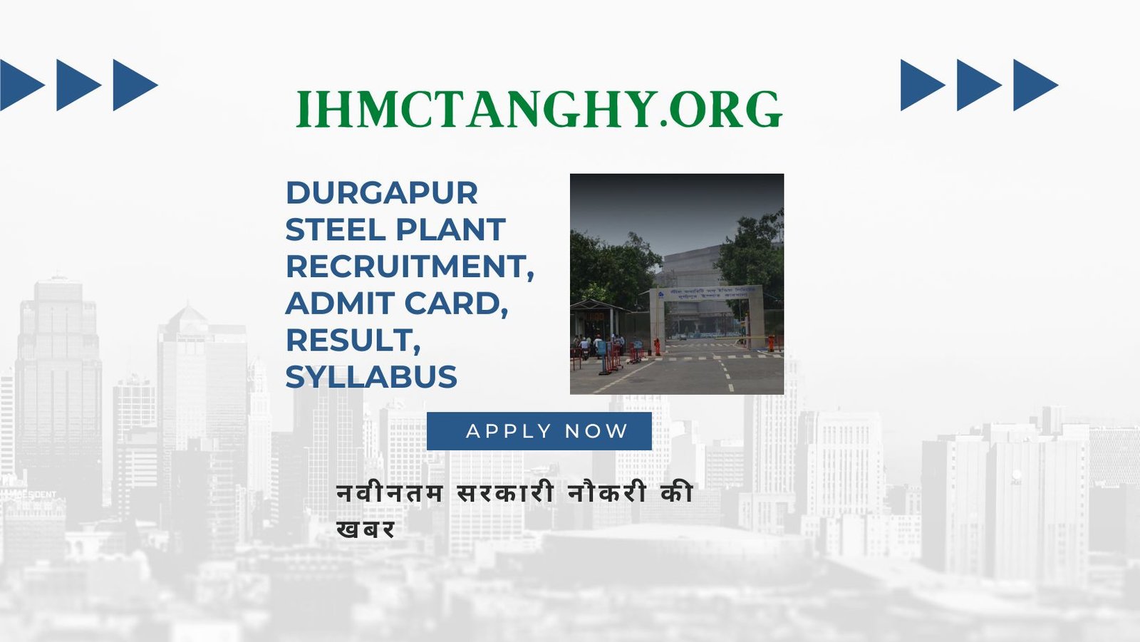 Durgapur Steel Plant Recruitment