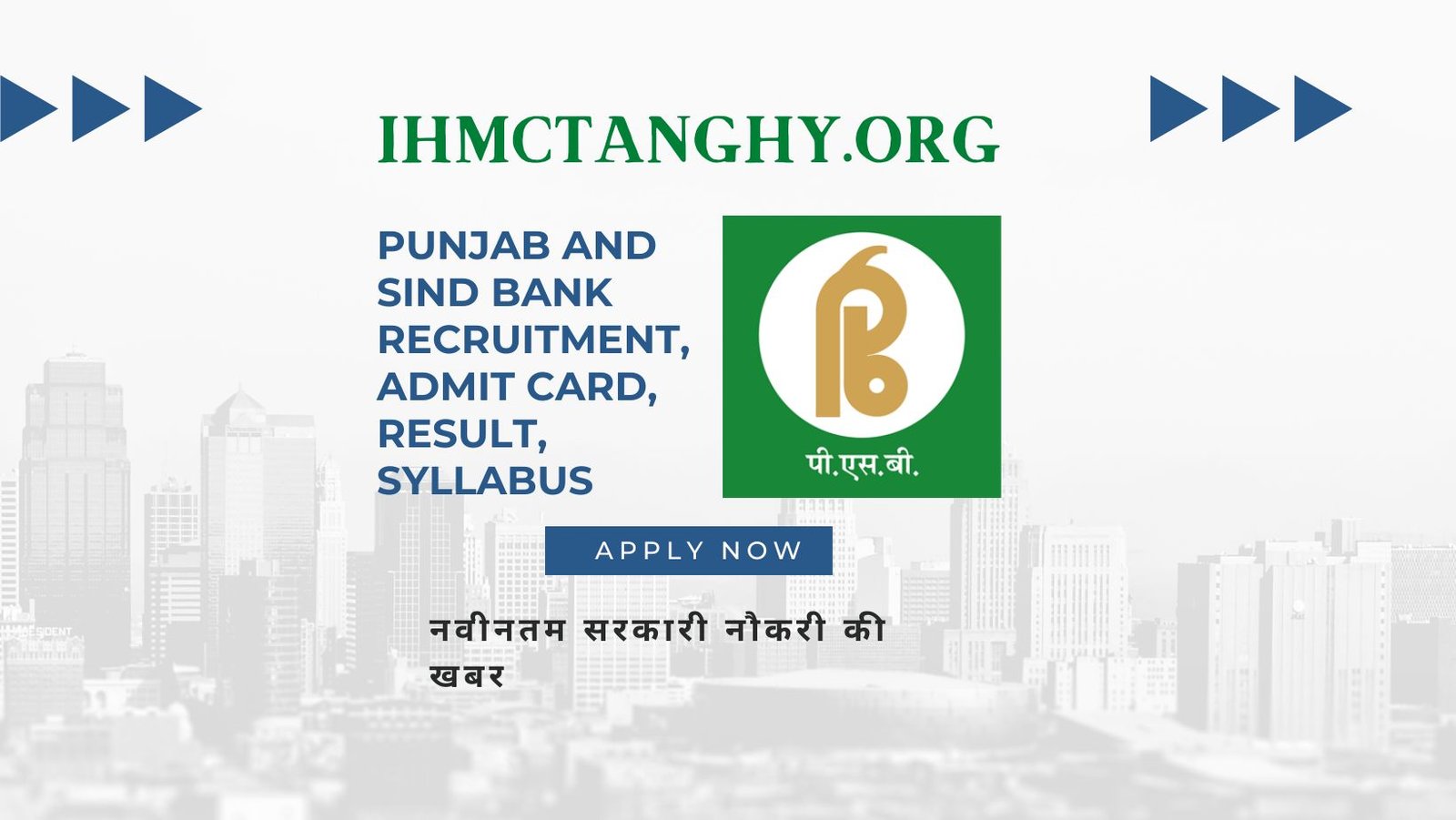 Punjab & Sind Bank Recruitment 2022,पंजाब एंड सिंध बैंक नौकरी 2022