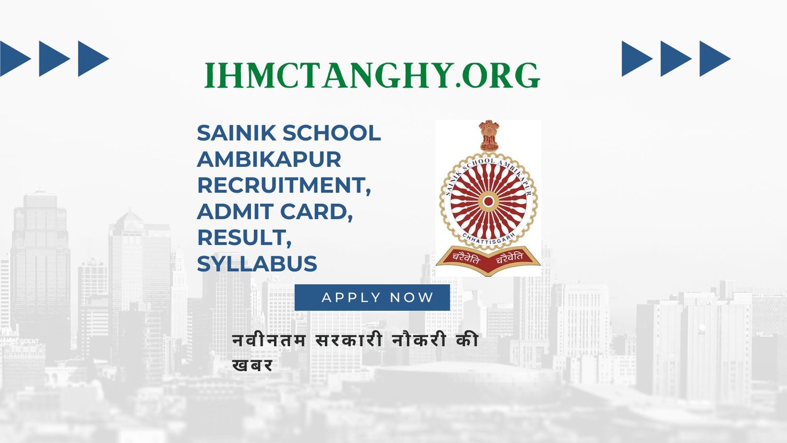Sainik School Ambikapur Recruitment