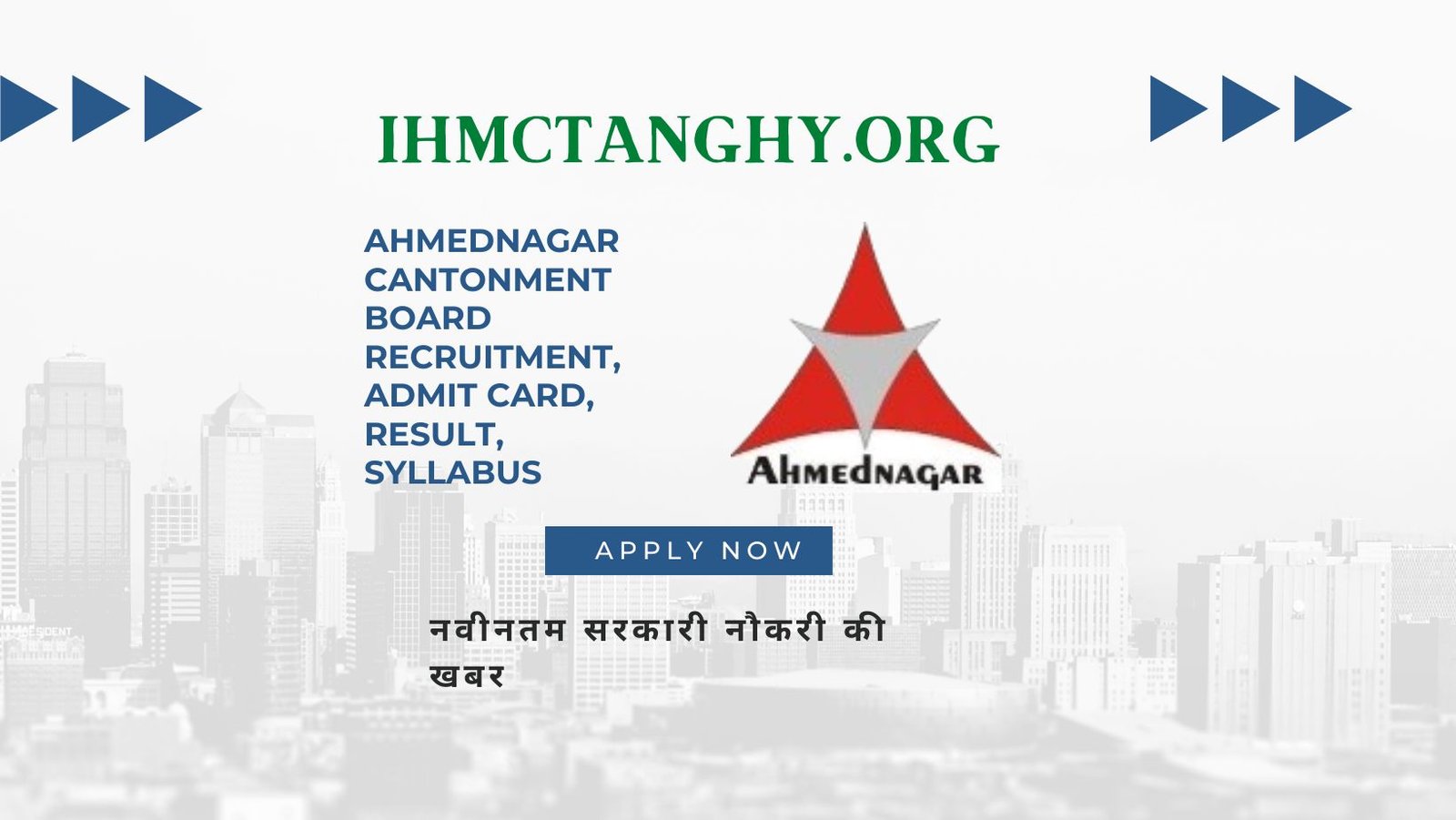 Ahmednagar Cantonment Board Recruitment