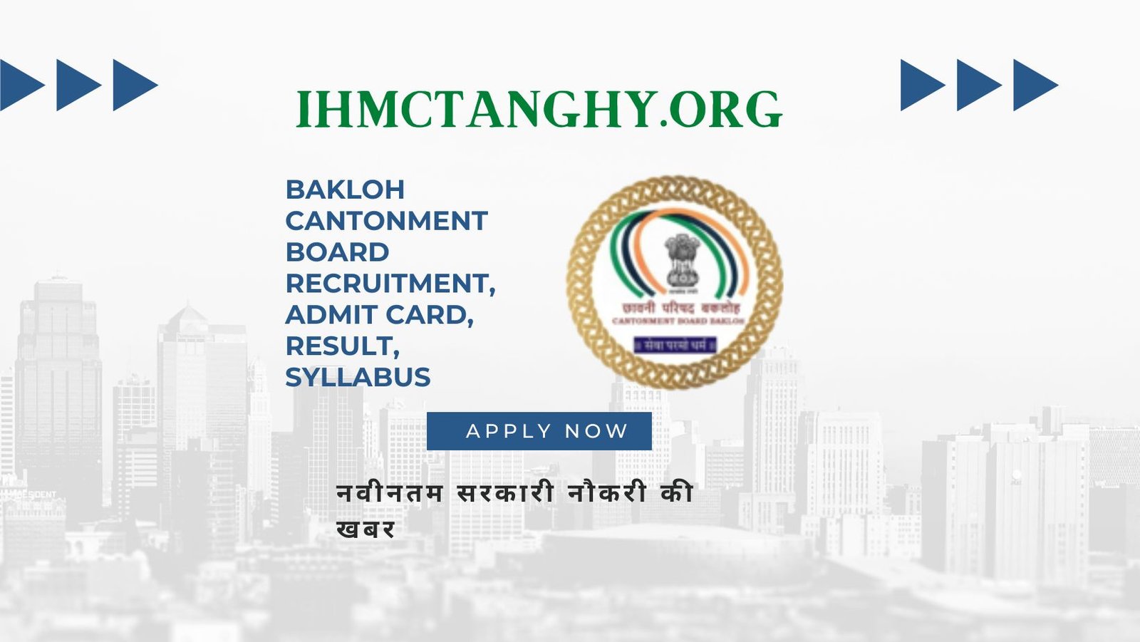 Bakloh Cantonment Board Recruitment