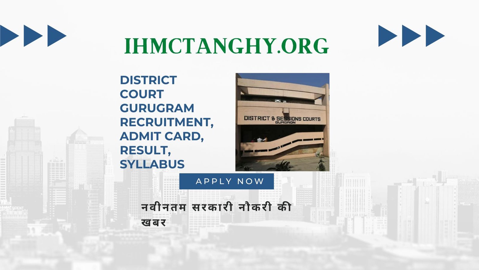 District Court Gurugram Recruitment