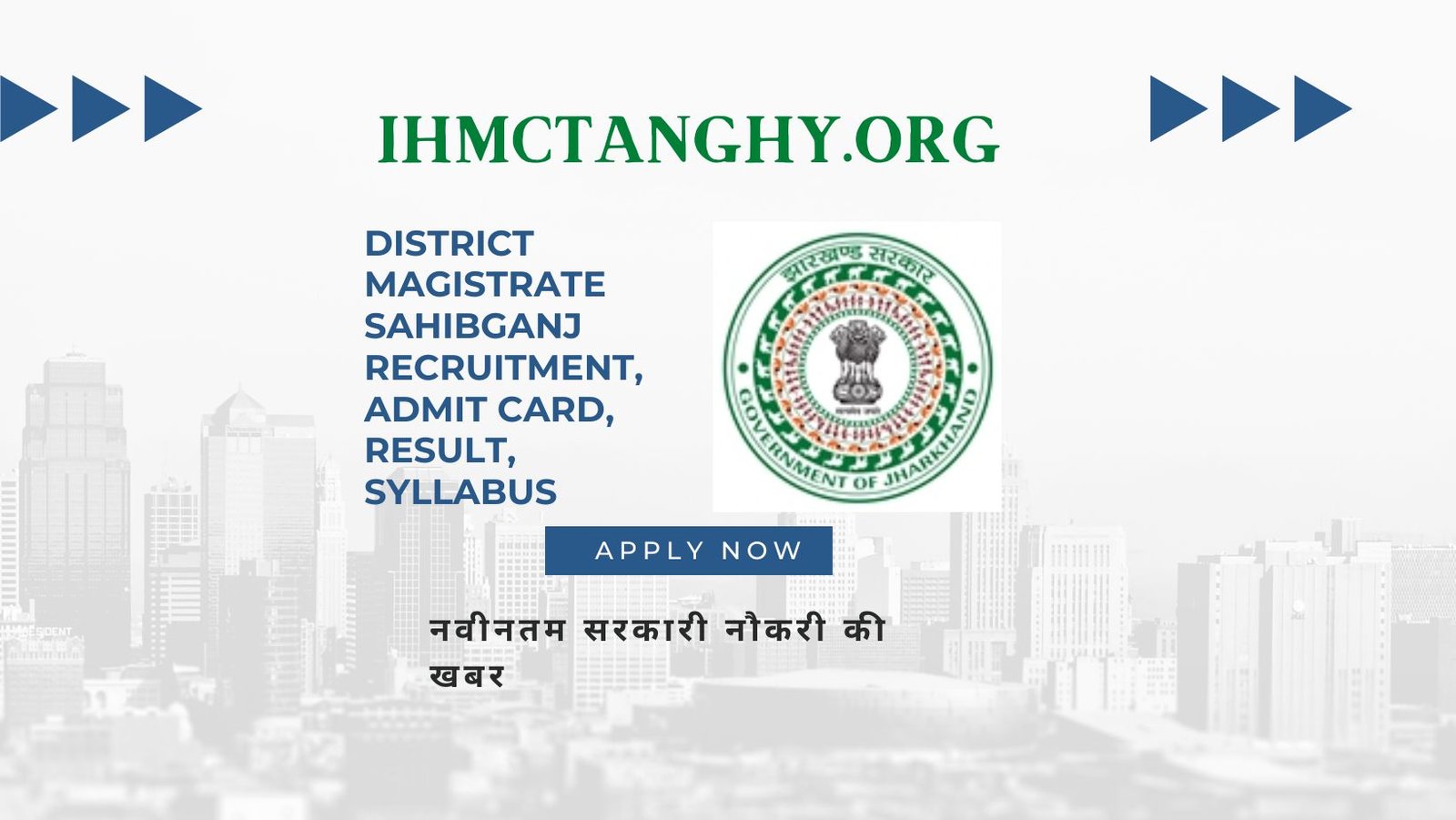 District Magistrate Sahibganj Recruitment