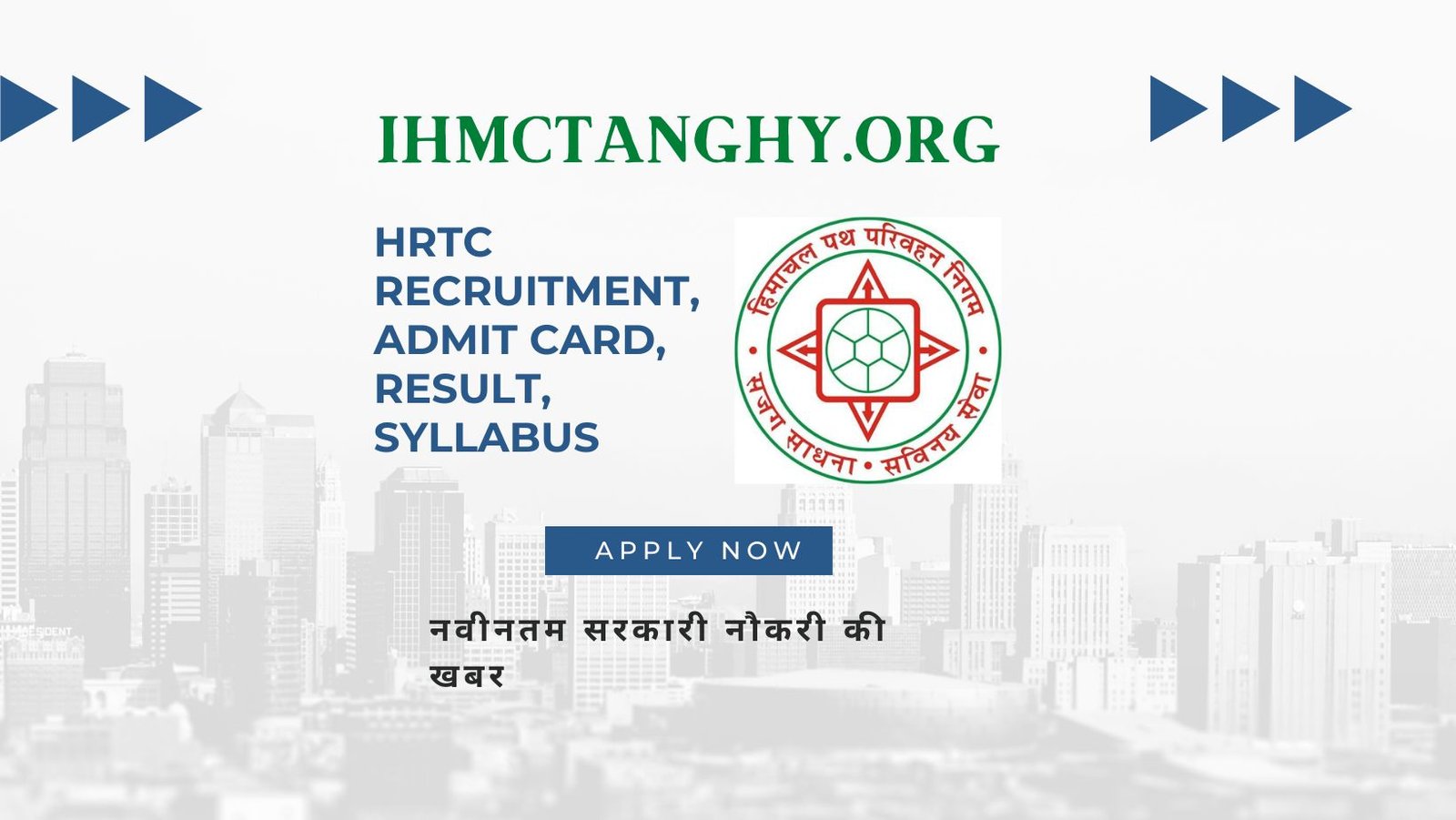 HRTC Recruitment