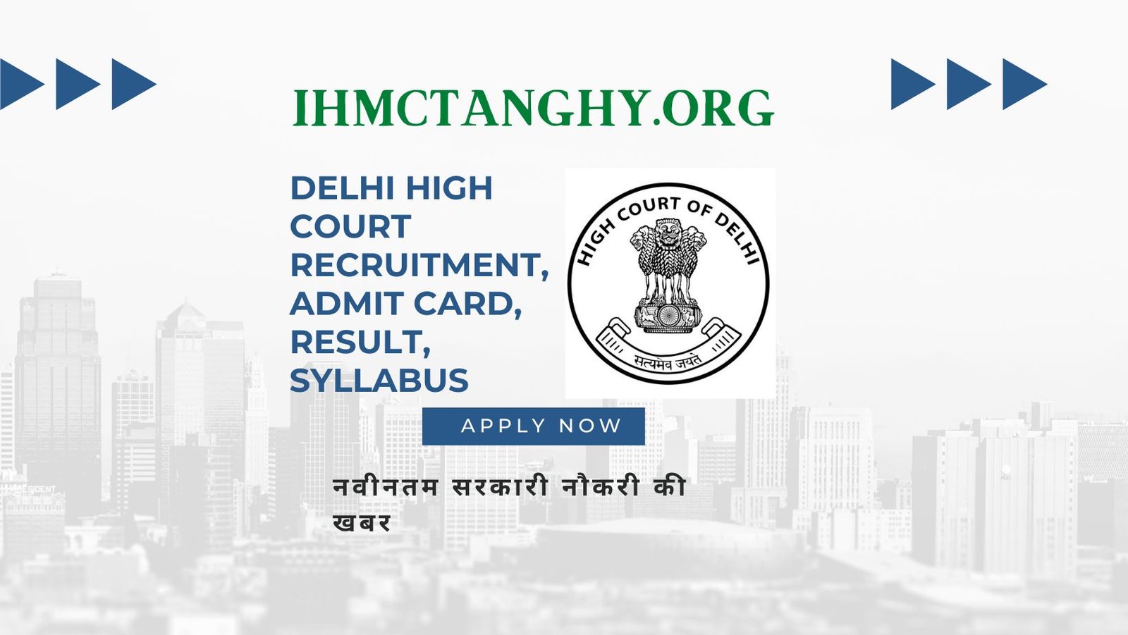 Delhi High Court Recruitment