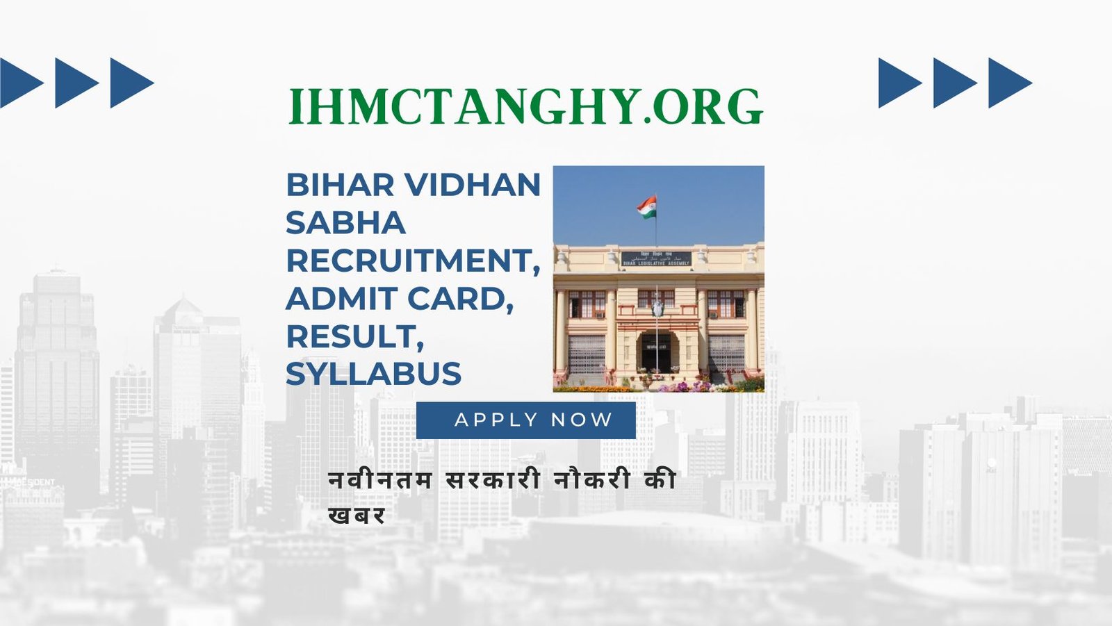 Bihar Vidhan Sabha Recruitment