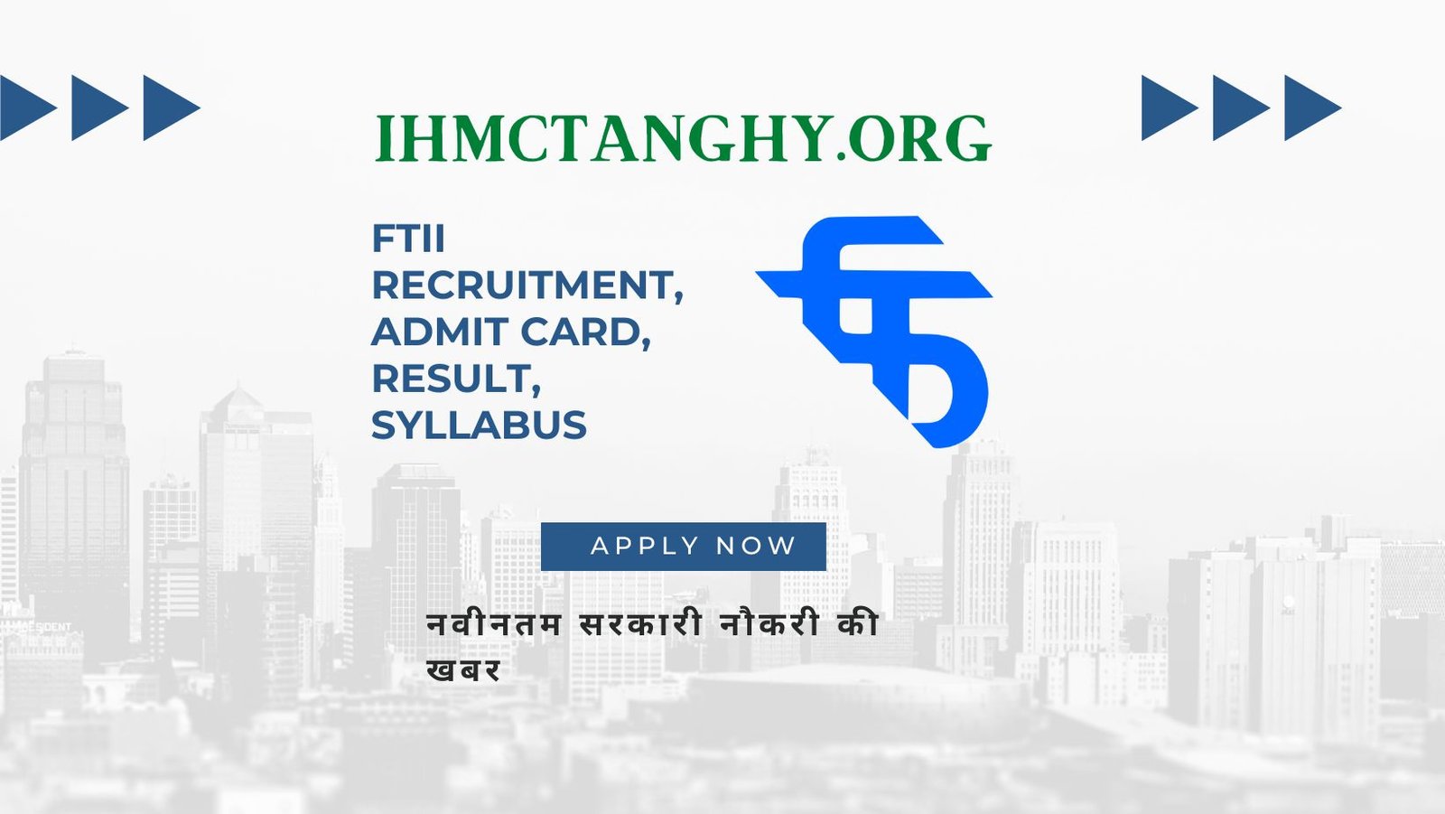 FTII Recruitment