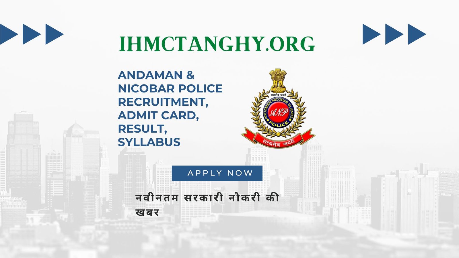 Andaman & Nicobar Police Recruitment