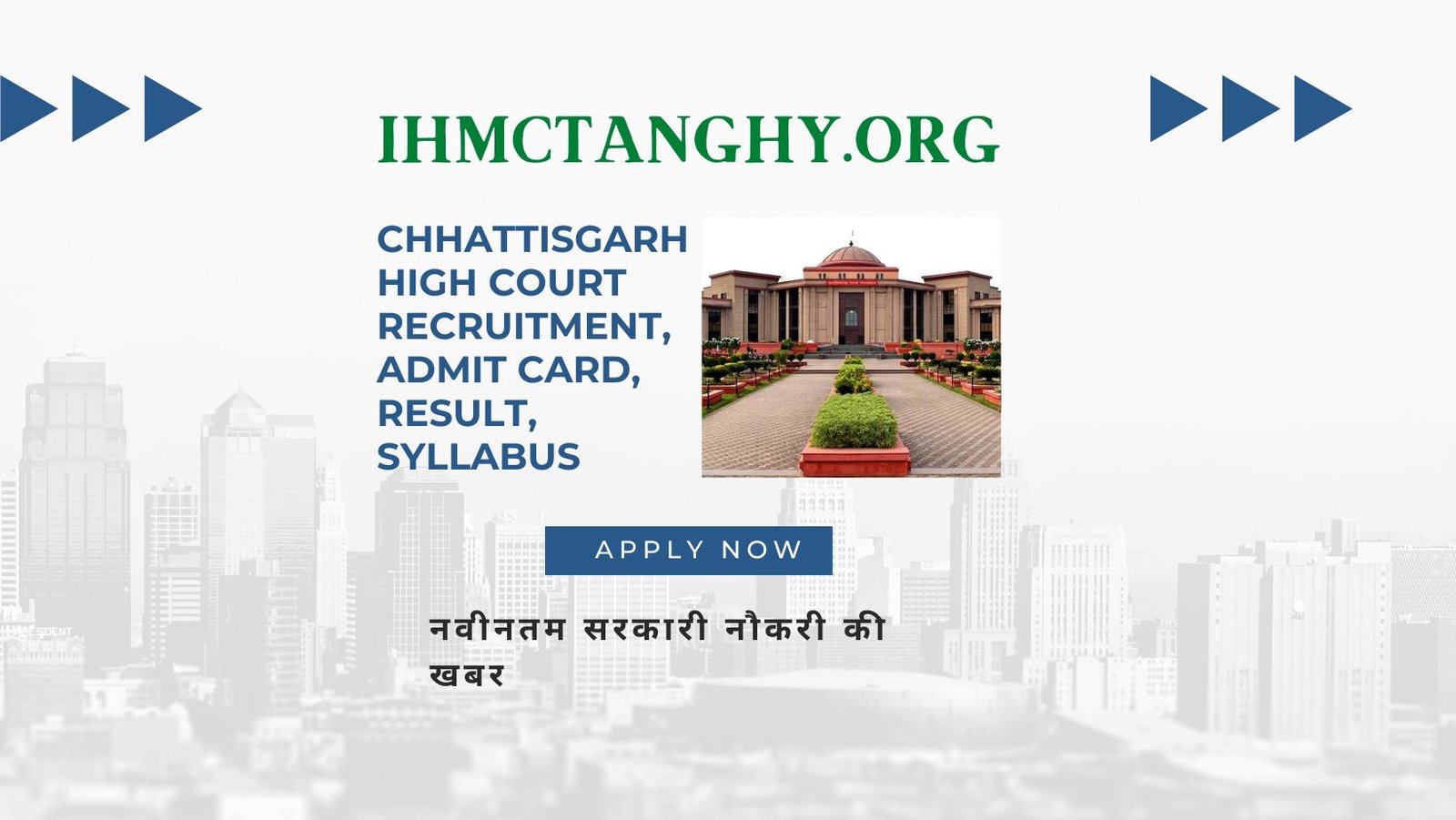 Chhattisgarh High Court Recruitment