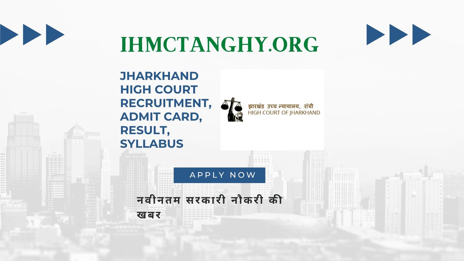 Jharkhand High Court Recruitment