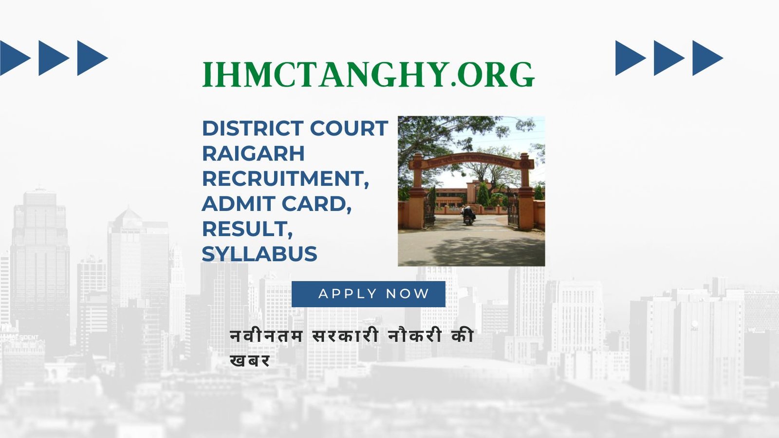 District Court Raigarh Recruitment