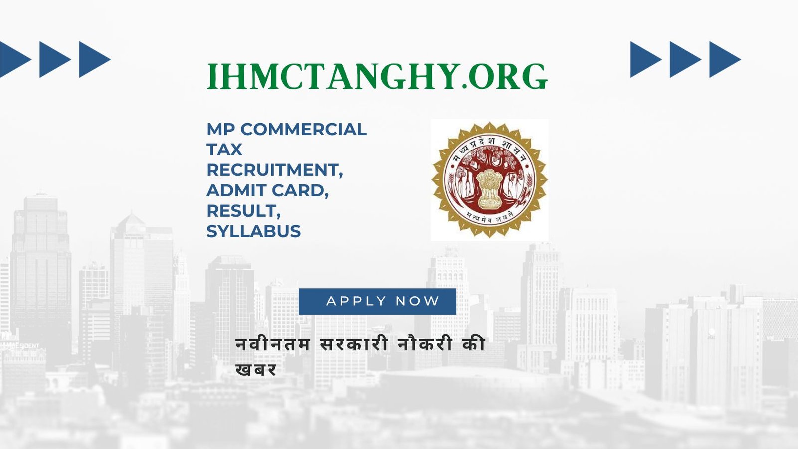 MP Commercial Tax Recruitment