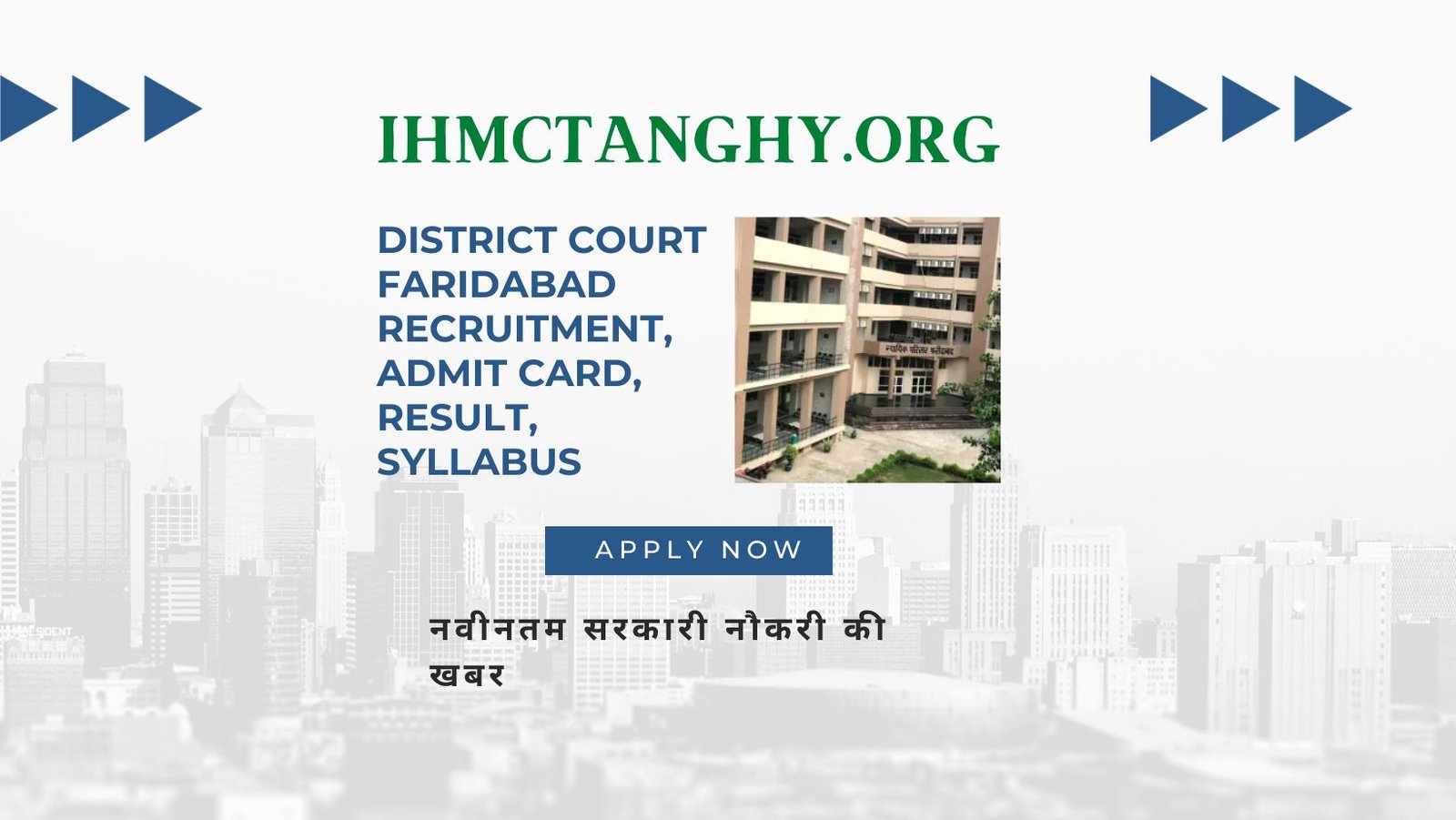 District Court Faridabad Recruitment