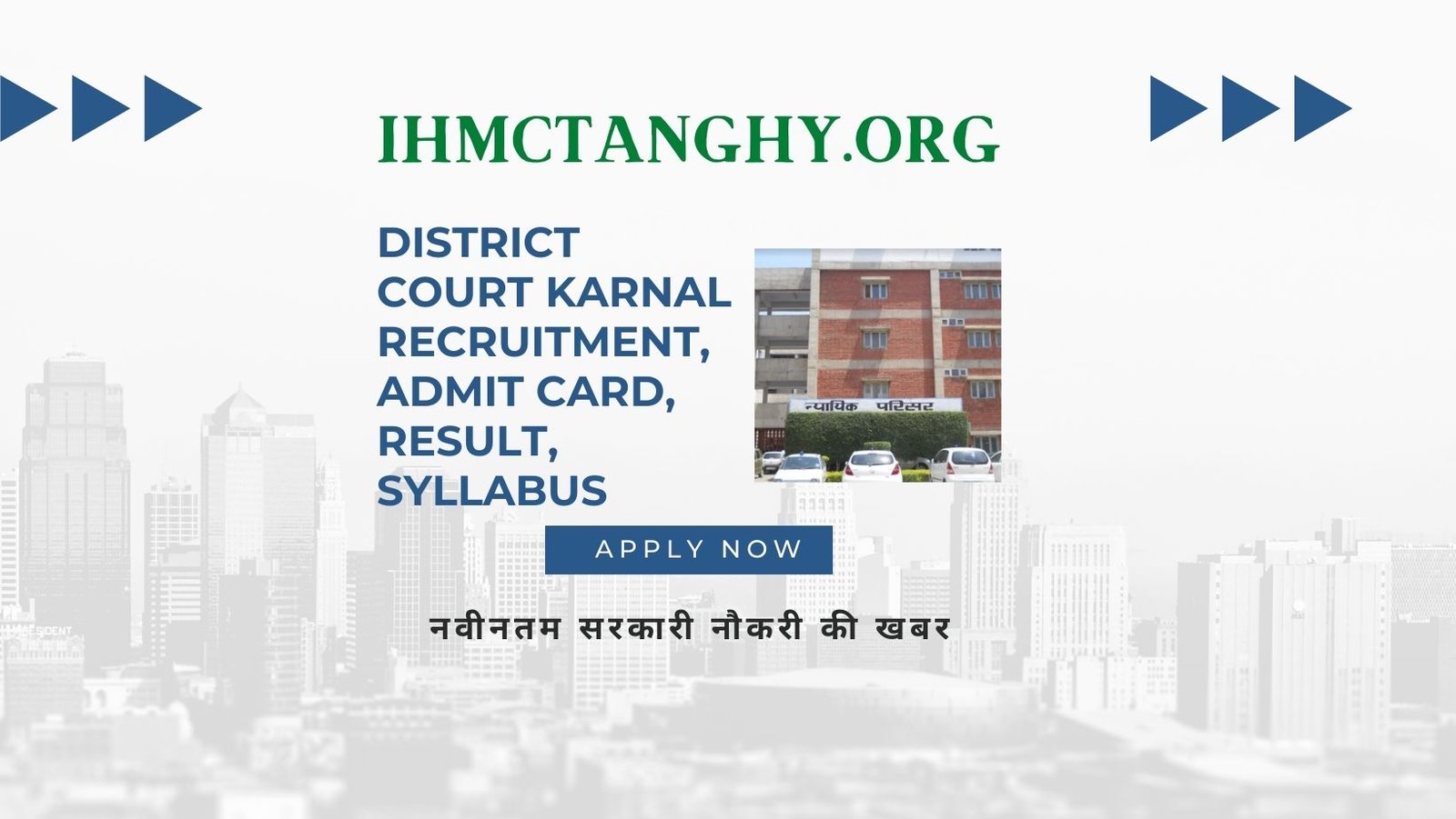 District Court Karnal Recruitment