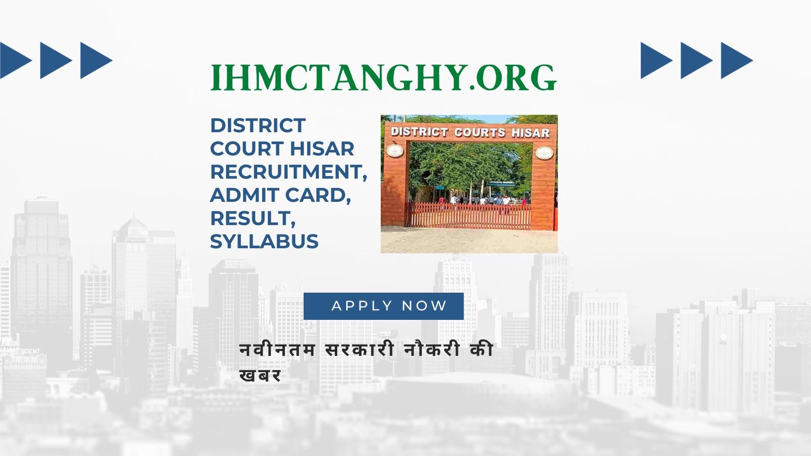 District Court Hisar Recruitment
