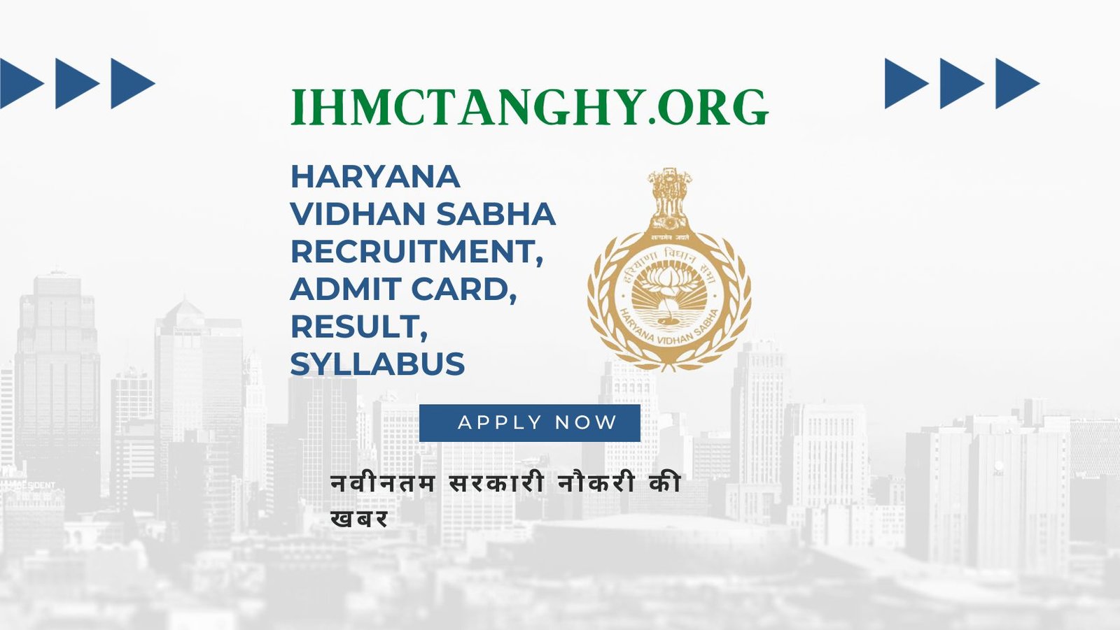 Haryana Vidhan Sabha Recruitment