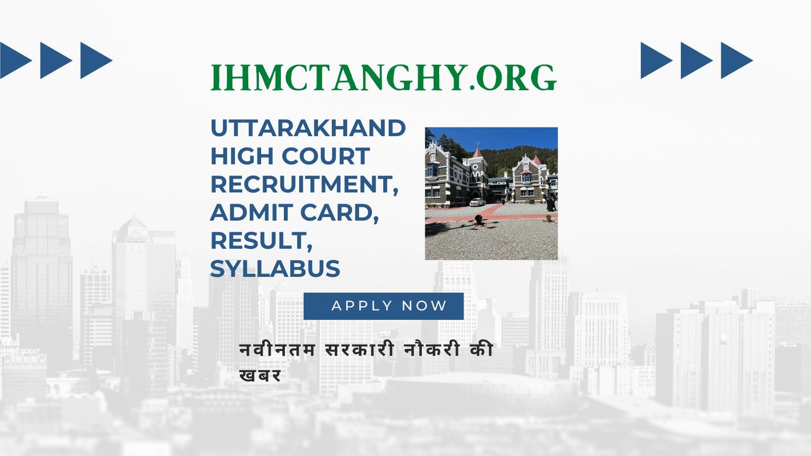 Uttarakhand High Court Recruitment